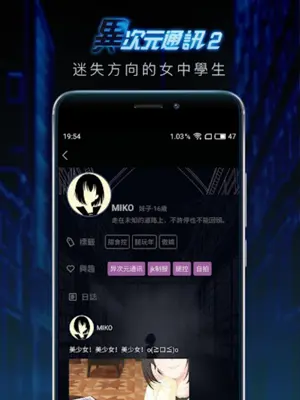 異次元通訊2 android App screenshot 0