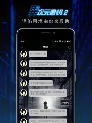 異次元通訊2 android App screenshot 1