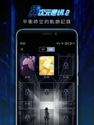 異次元通訊2 android App screenshot 2