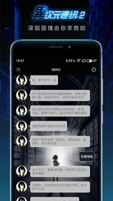 異次元通訊2 android App screenshot 4