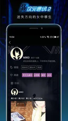 異次元通訊2 android App screenshot 5