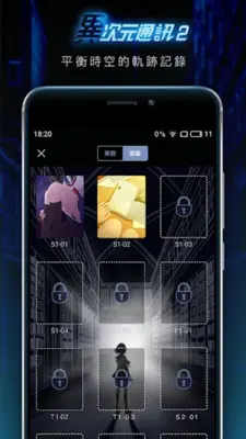 異次元通訊2 android App screenshot 6