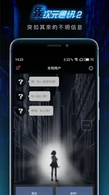 異次元通訊2 android App screenshot 7